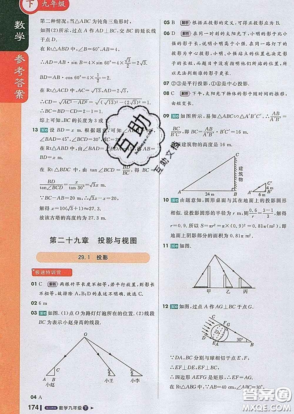 1加1輕巧奪冠課堂直播2020新版九年級(jí)數(shù)學(xué)下冊(cè)人教版答案