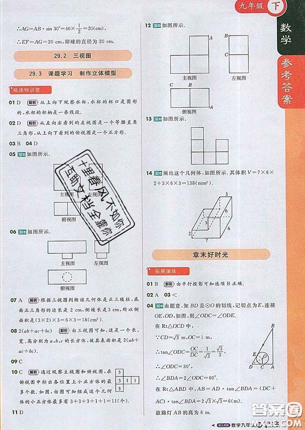 1加1輕巧奪冠課堂直播2020新版九年級(jí)數(shù)學(xué)下冊(cè)人教版答案