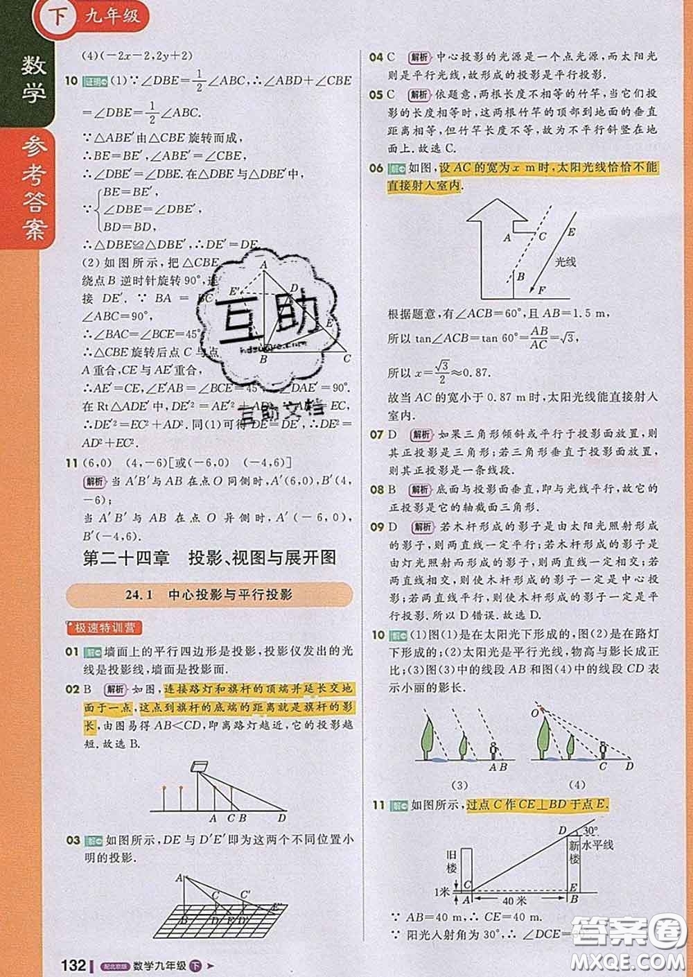 1加1輕巧奪冠課堂直播2020新版九年級(jí)數(shù)學(xué)下冊(cè)北京版答案