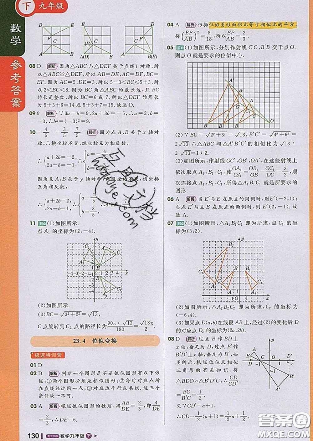 1加1輕巧奪冠課堂直播2020新版九年級(jí)數(shù)學(xué)下冊(cè)北京版答案