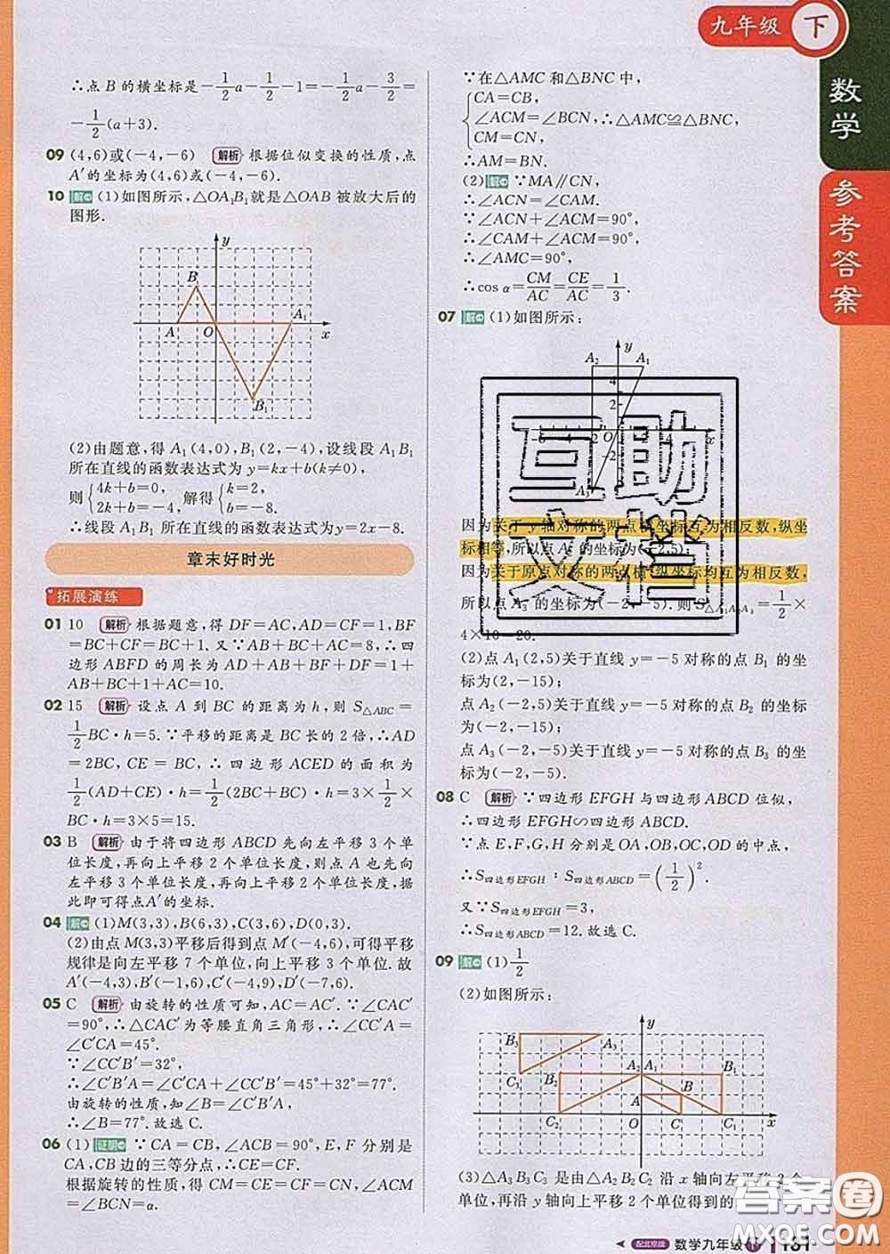 1加1輕巧奪冠課堂直播2020新版九年級(jí)數(shù)學(xué)下冊(cè)北京版答案