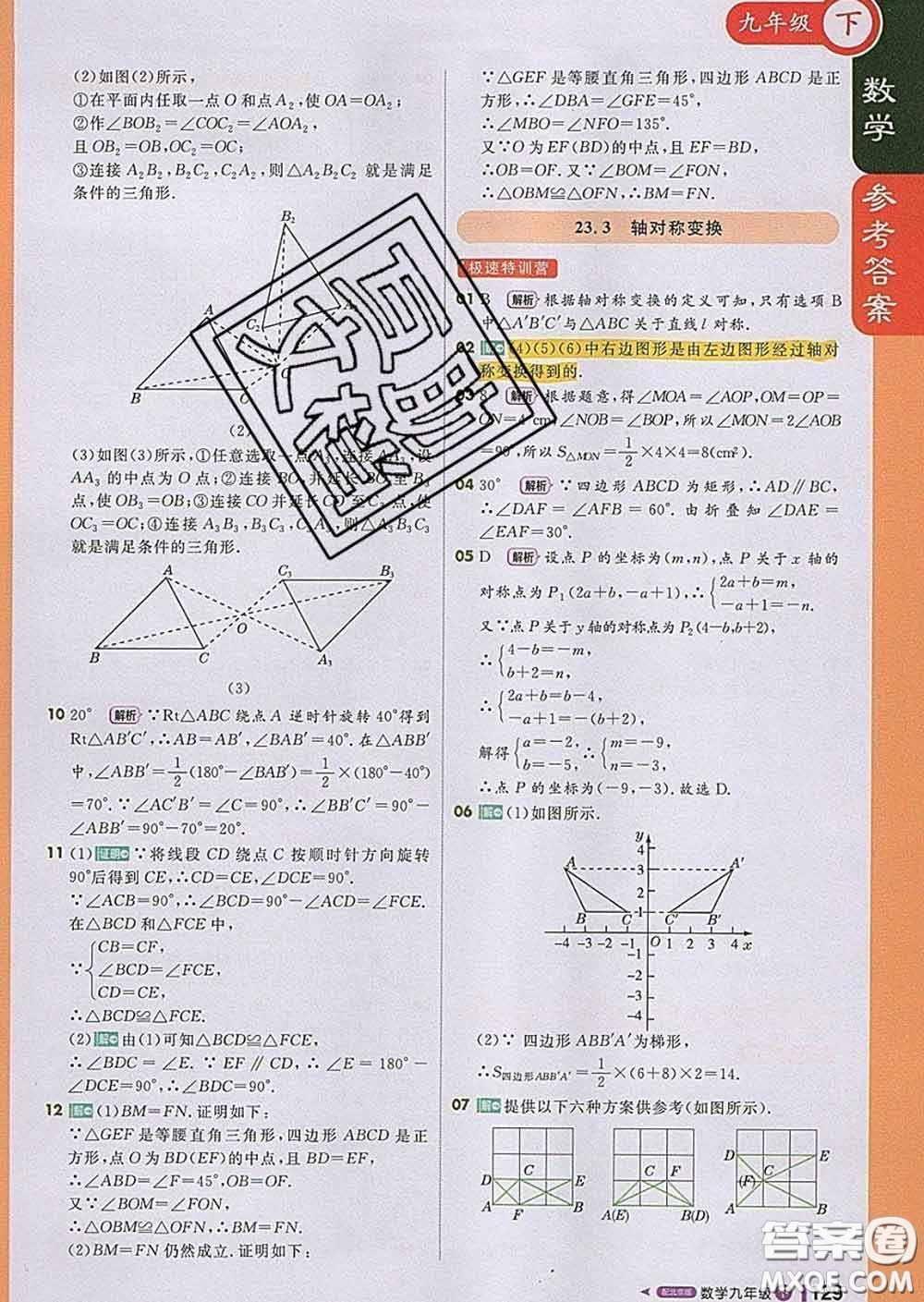 1加1輕巧奪冠課堂直播2020新版九年級(jí)數(shù)學(xué)下冊(cè)北京版答案