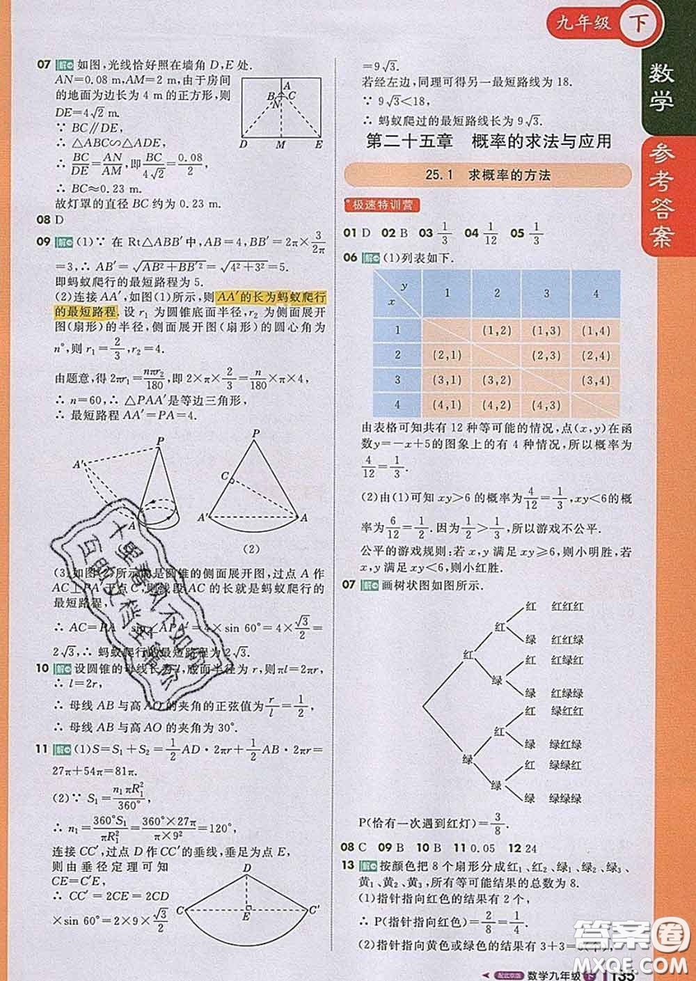 1加1輕巧奪冠課堂直播2020新版九年級(jí)數(shù)學(xué)下冊(cè)北京版答案