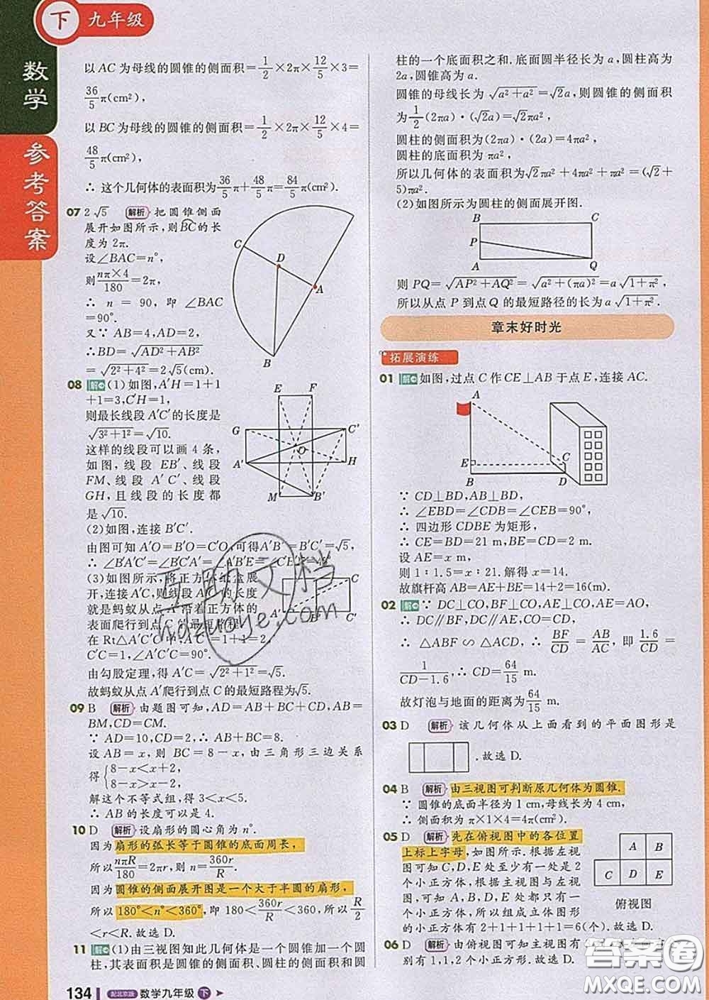 1加1輕巧奪冠課堂直播2020新版九年級(jí)數(shù)學(xué)下冊(cè)北京版答案