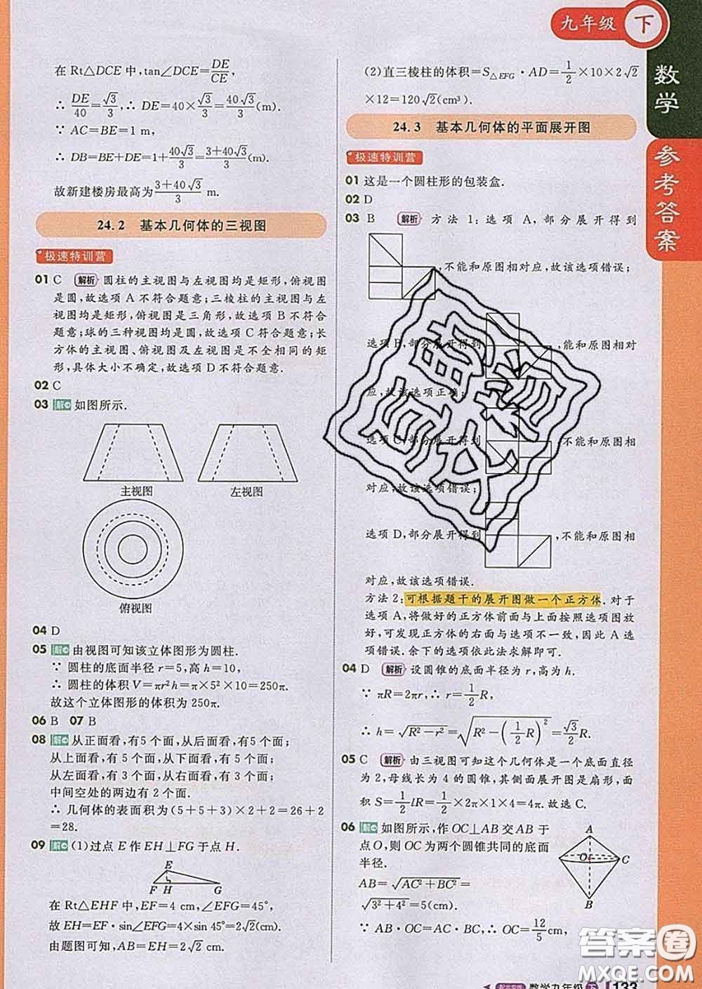 1加1輕巧奪冠課堂直播2020新版九年級(jí)數(shù)學(xué)下冊(cè)北京版答案