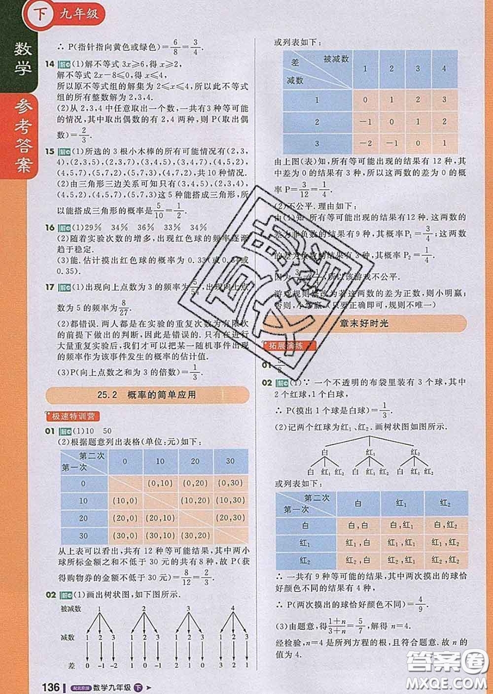 1加1輕巧奪冠課堂直播2020新版九年級(jí)數(shù)學(xué)下冊(cè)北京版答案