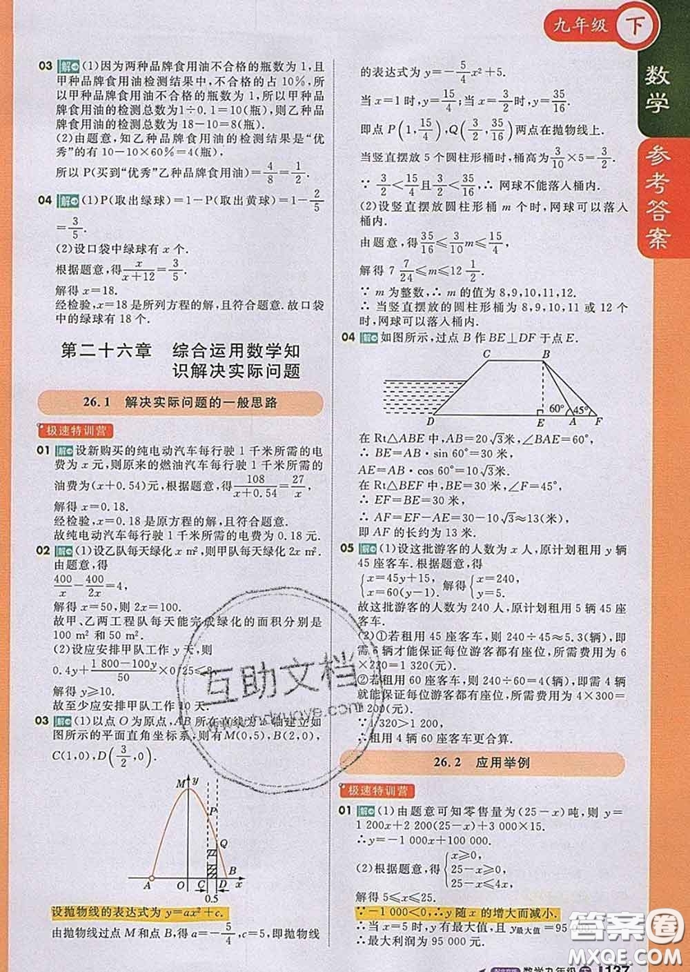 1加1輕巧奪冠課堂直播2020新版九年級(jí)數(shù)學(xué)下冊(cè)北京版答案