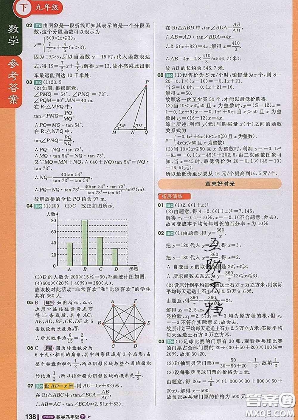 1加1輕巧奪冠課堂直播2020新版九年級(jí)數(shù)學(xué)下冊(cè)北京版答案