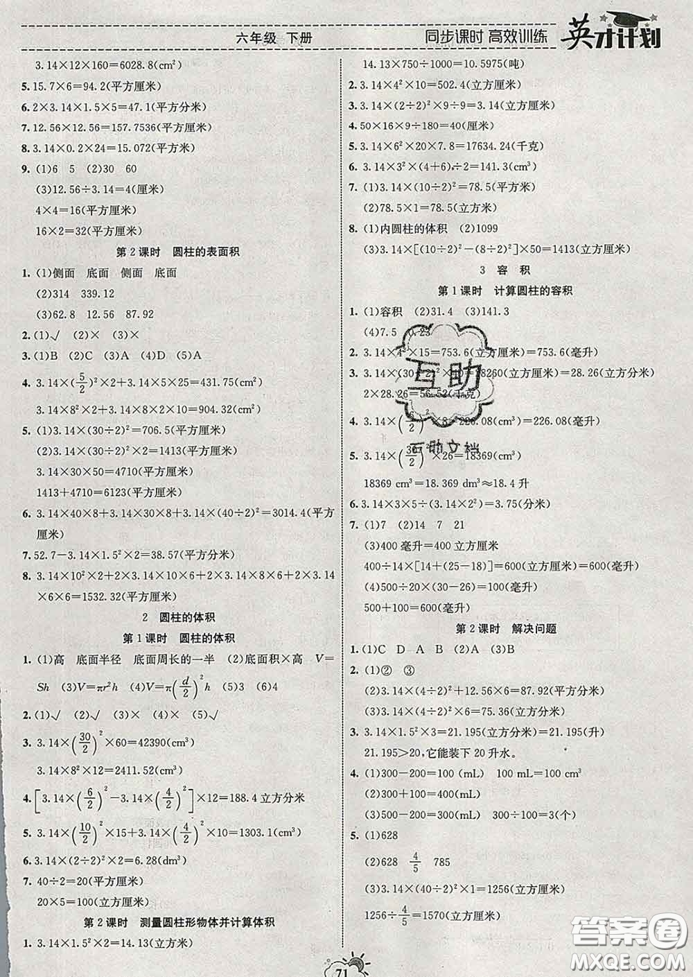 2020年英才計劃同步課時高效訓(xùn)練六年級數(shù)學(xué)下冊冀教版答案