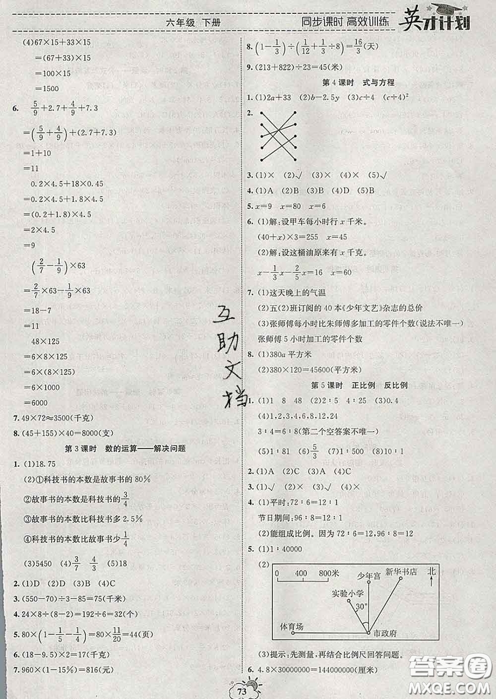 2020年英才計劃同步課時高效訓(xùn)練六年級數(shù)學(xué)下冊冀教版答案