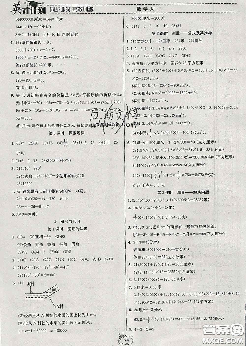 2020年英才計劃同步課時高效訓(xùn)練六年級數(shù)學(xué)下冊冀教版答案