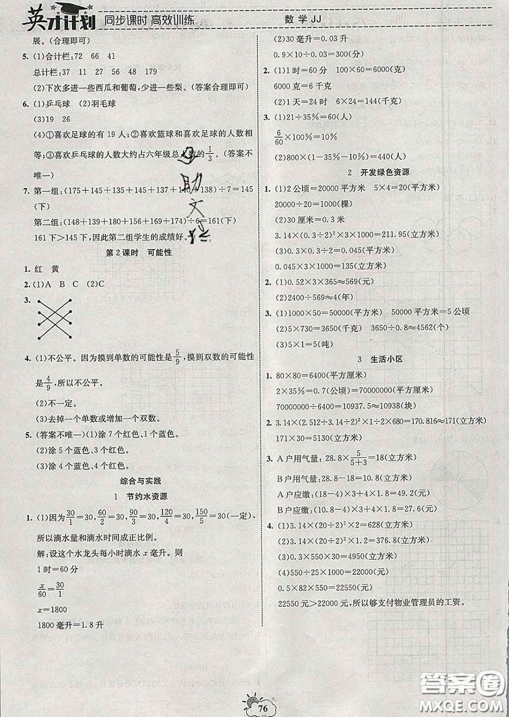 2020年英才計劃同步課時高效訓(xùn)練六年級數(shù)學(xué)下冊冀教版答案