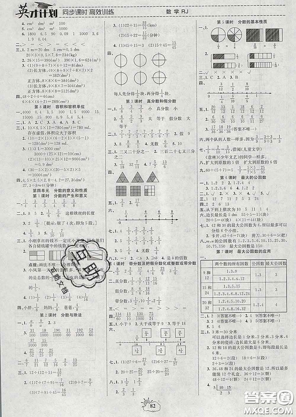 2020年英才計(jì)劃同步課時高效訓(xùn)練五年級數(shù)學(xué)下冊人教版答案