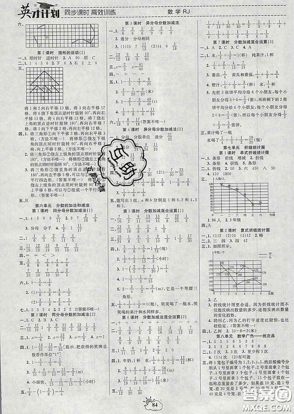 2020年英才計(jì)劃同步課時高效訓(xùn)練五年級數(shù)學(xué)下冊人教版答案