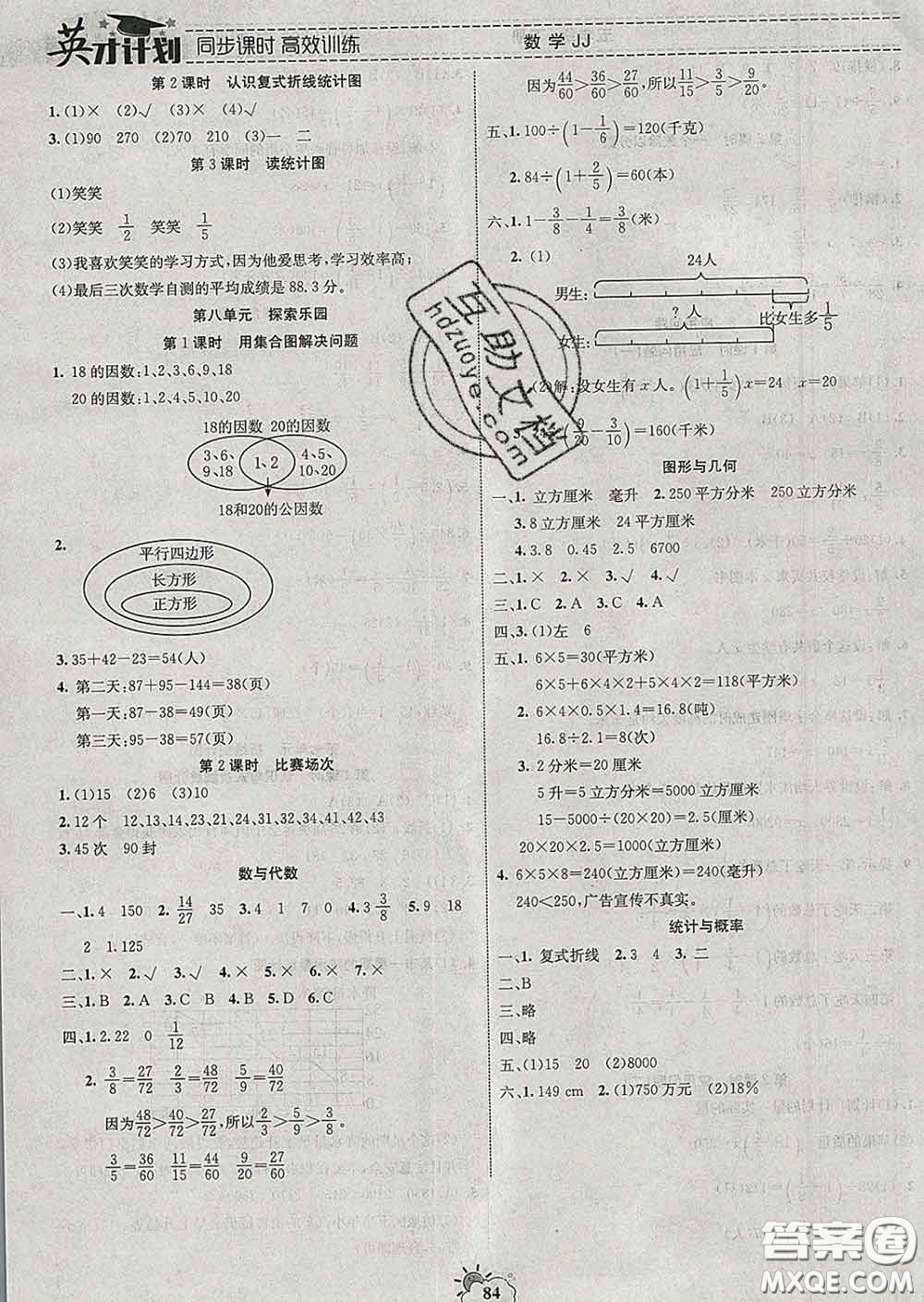 2020年英才計(jì)劃同步課時(shí)高效訓(xùn)練五年級(jí)數(shù)學(xué)下冊(cè)冀教版答案