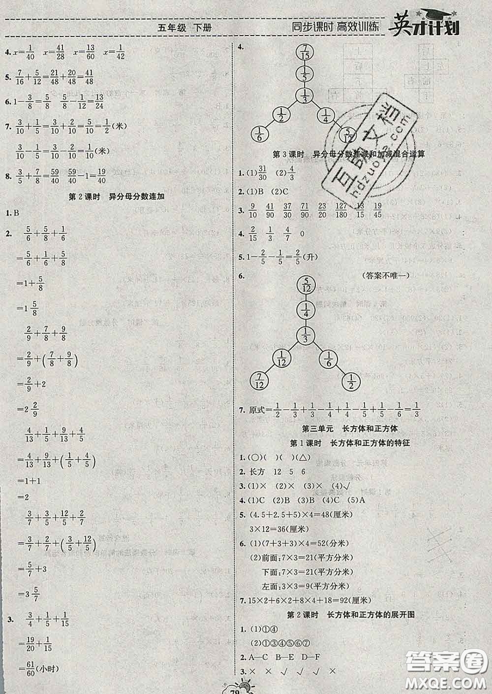 2020年英才計(jì)劃同步課時(shí)高效訓(xùn)練五年級(jí)數(shù)學(xué)下冊(cè)冀教版答案