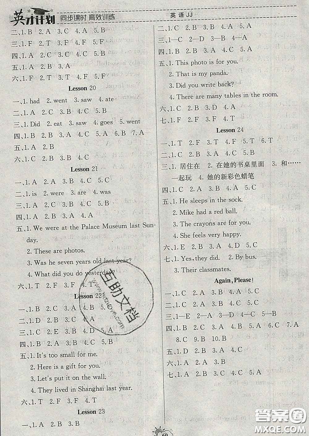 2020年英才計(jì)劃同步課時(shí)高效訓(xùn)練五年級(jí)英語下冊(cè)冀教版答案