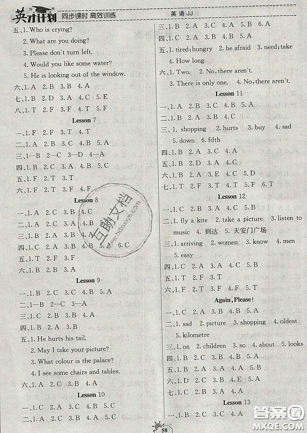 2020年英才計(jì)劃同步課時(shí)高效訓(xùn)練五年級(jí)英語下冊(cè)冀教版答案