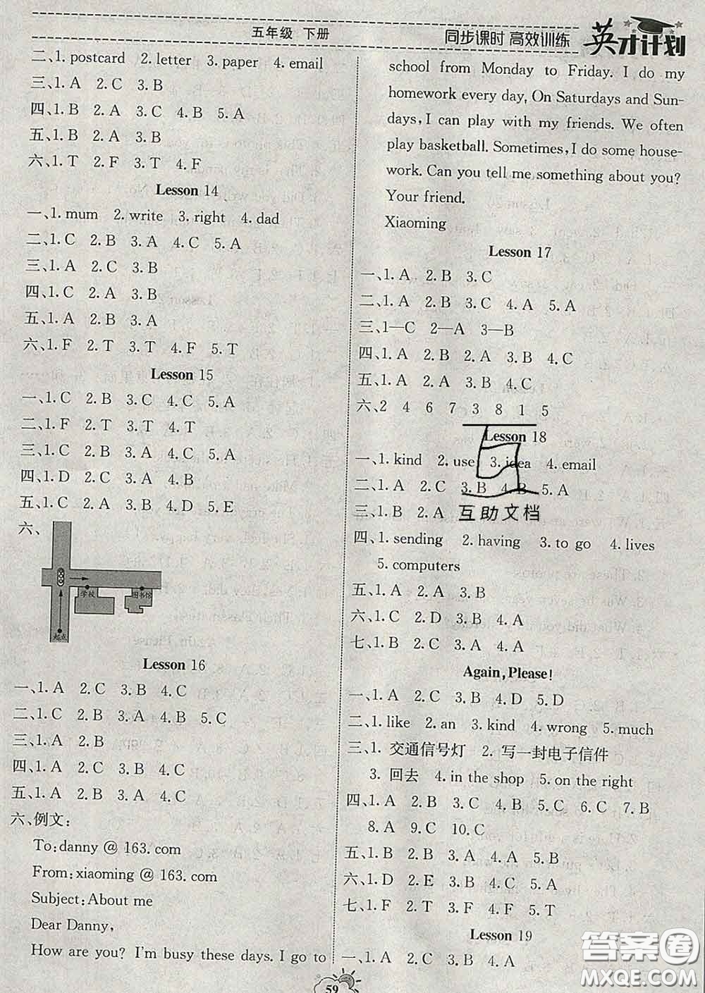 2020年英才計(jì)劃同步課時(shí)高效訓(xùn)練五年級(jí)英語下冊(cè)冀教版答案