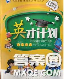 2020年英才計劃同步課時高效訓(xùn)練四年級數(shù)學(xué)下冊人教版答案