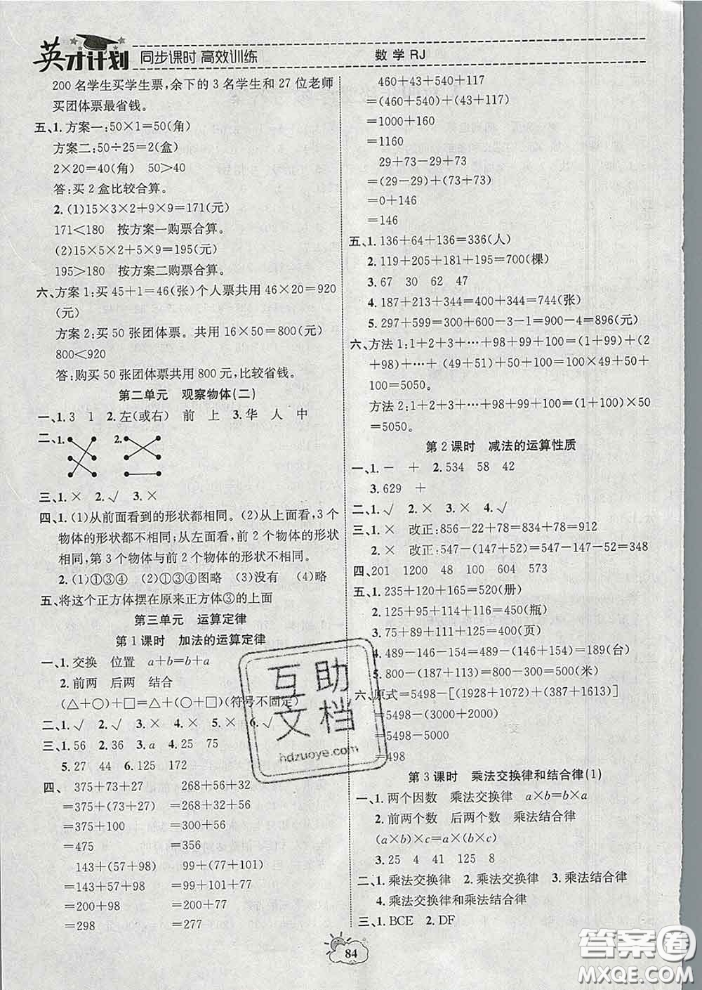 2020年英才計劃同步課時高效訓(xùn)練四年級數(shù)學(xué)下冊人教版答案