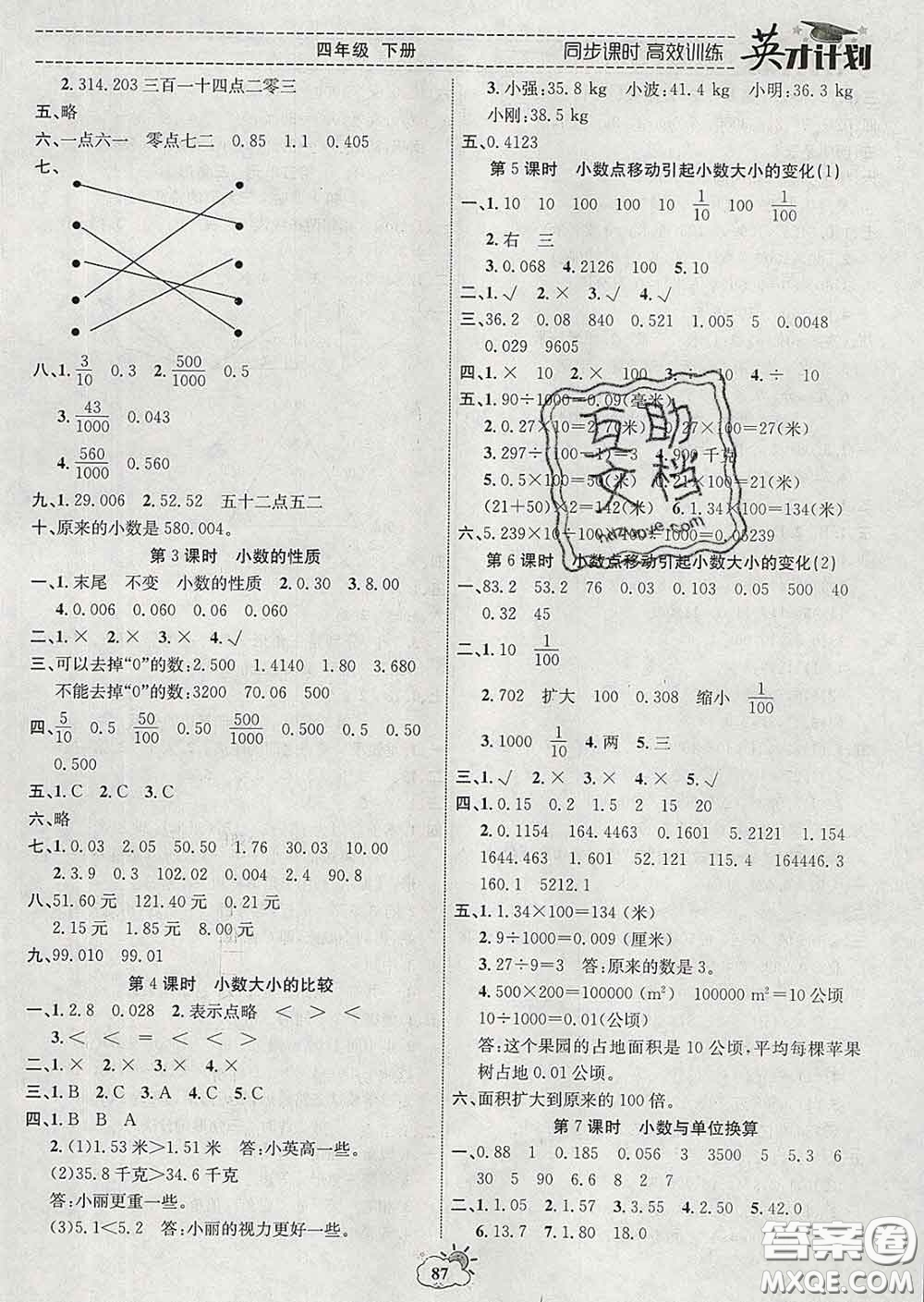 2020年英才計劃同步課時高效訓(xùn)練四年級數(shù)學(xué)下冊人教版答案