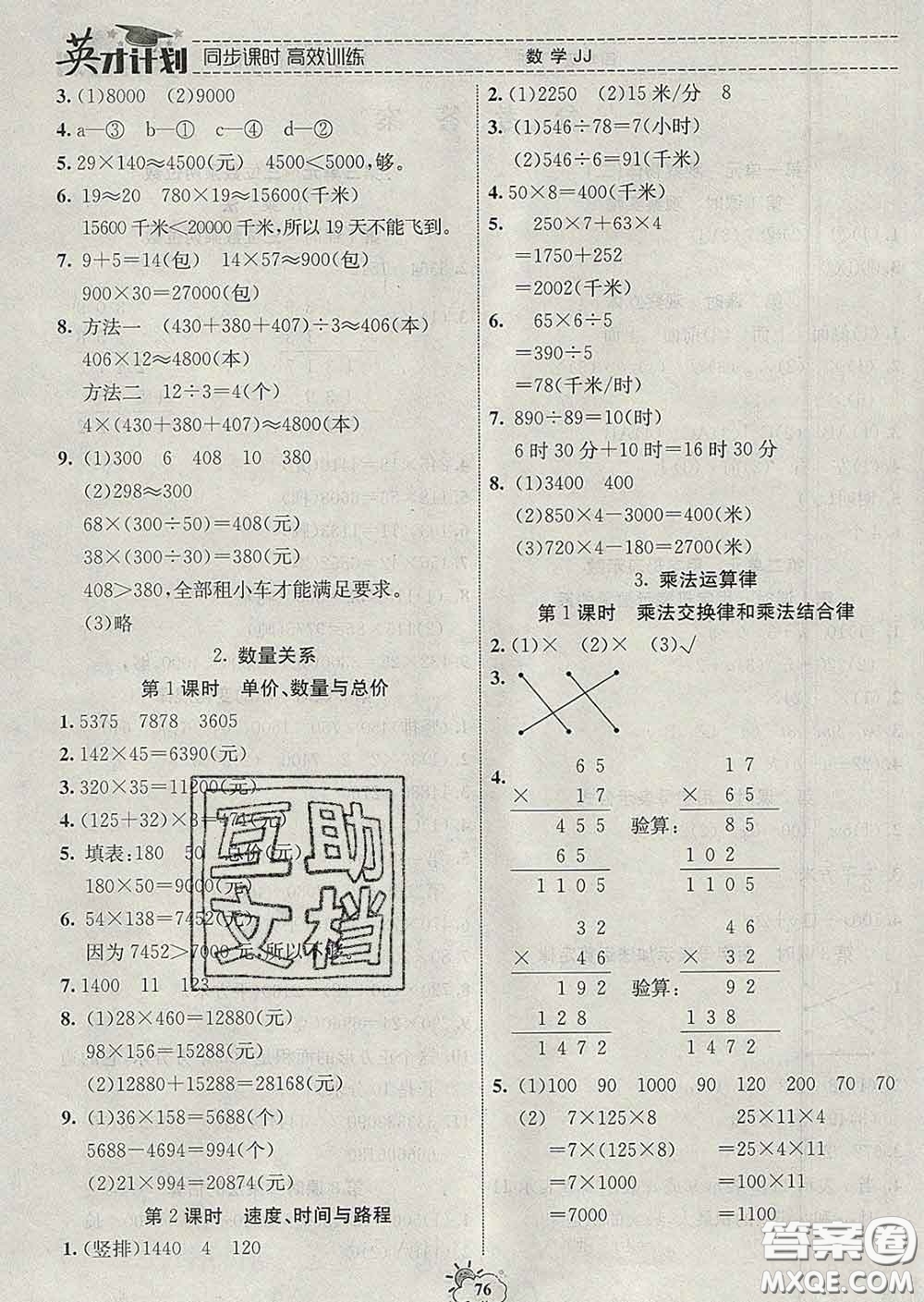 2020年英才計劃同步課時高效訓(xùn)練四年級數(shù)學(xué)下冊冀教版答案