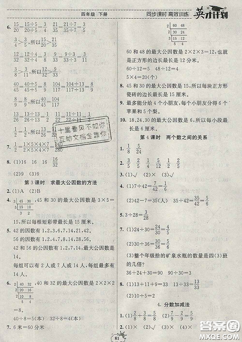 2020年英才計劃同步課時高效訓(xùn)練四年級數(shù)學(xué)下冊冀教版答案