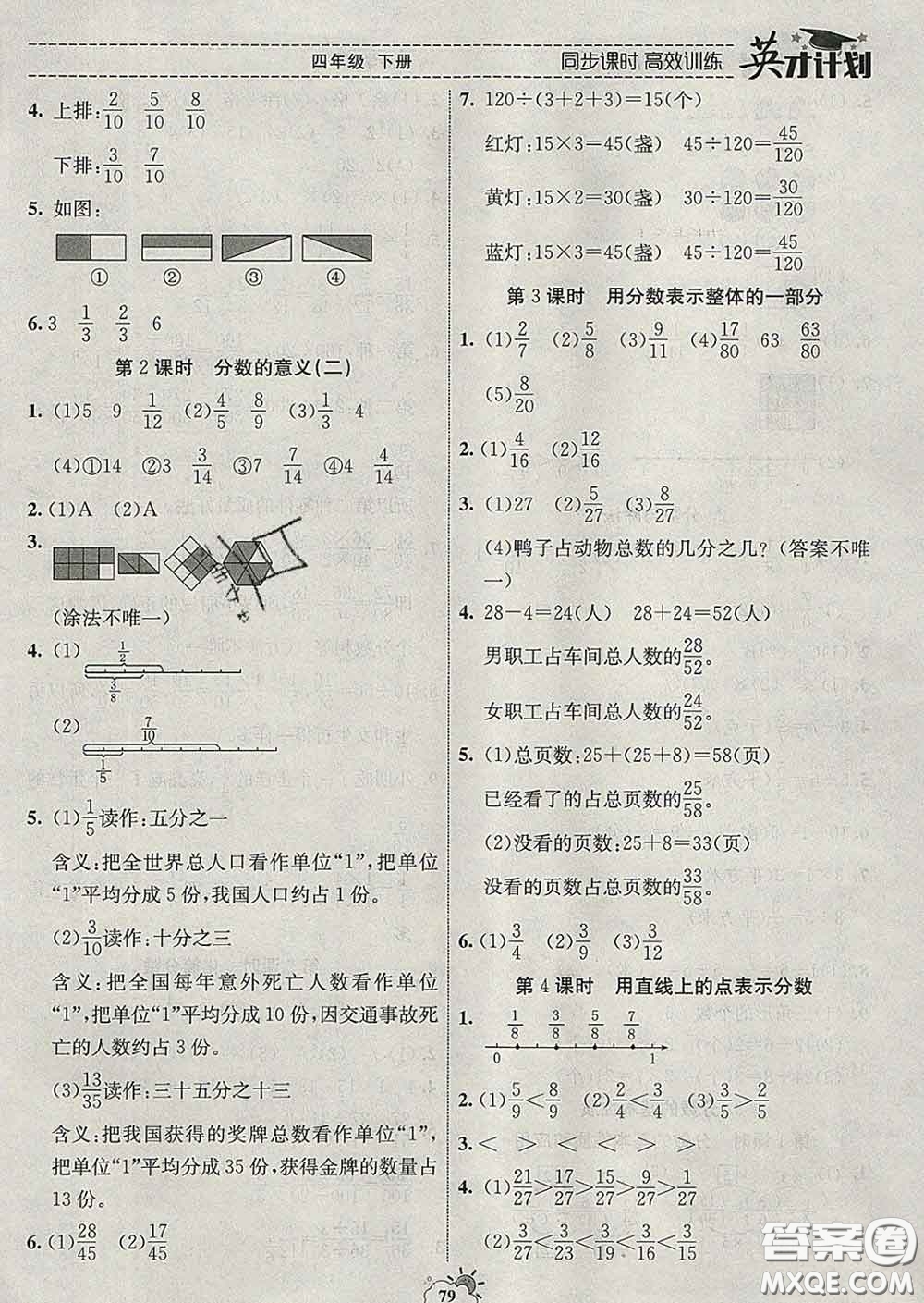 2020年英才計劃同步課時高效訓(xùn)練四年級數(shù)學(xué)下冊冀教版答案