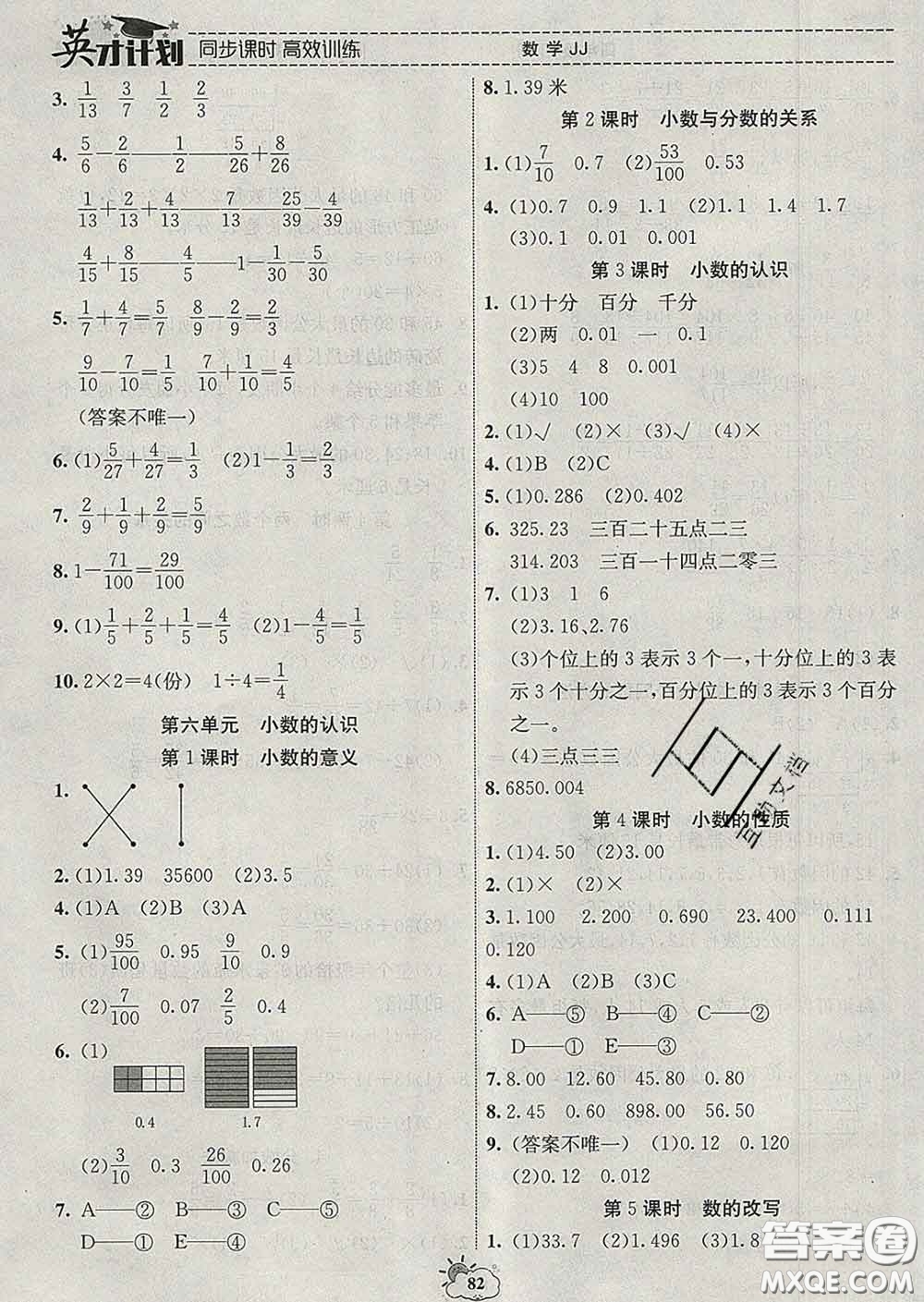 2020年英才計劃同步課時高效訓(xùn)練四年級數(shù)學(xué)下冊冀教版答案