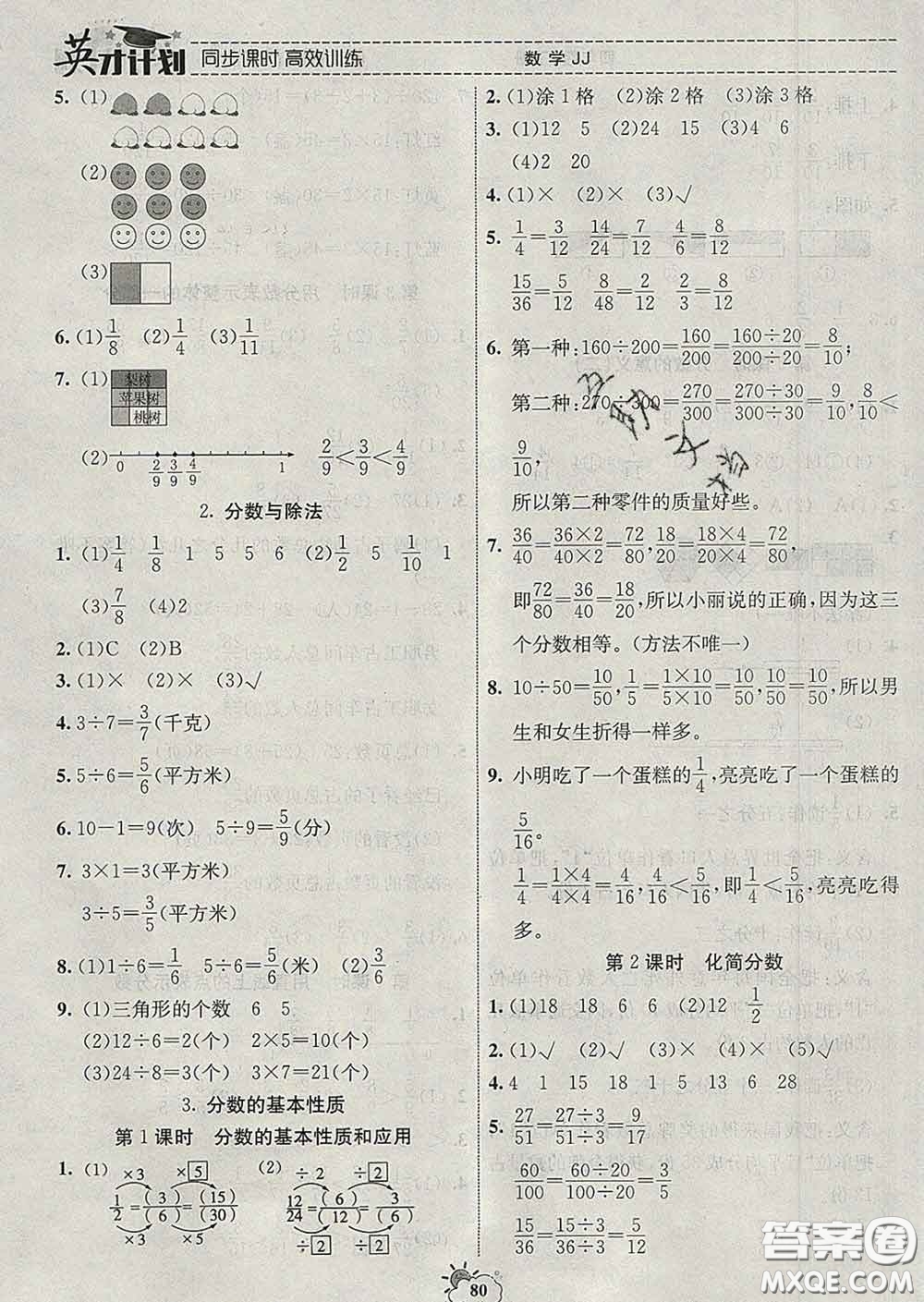 2020年英才計劃同步課時高效訓(xùn)練四年級數(shù)學(xué)下冊冀教版答案