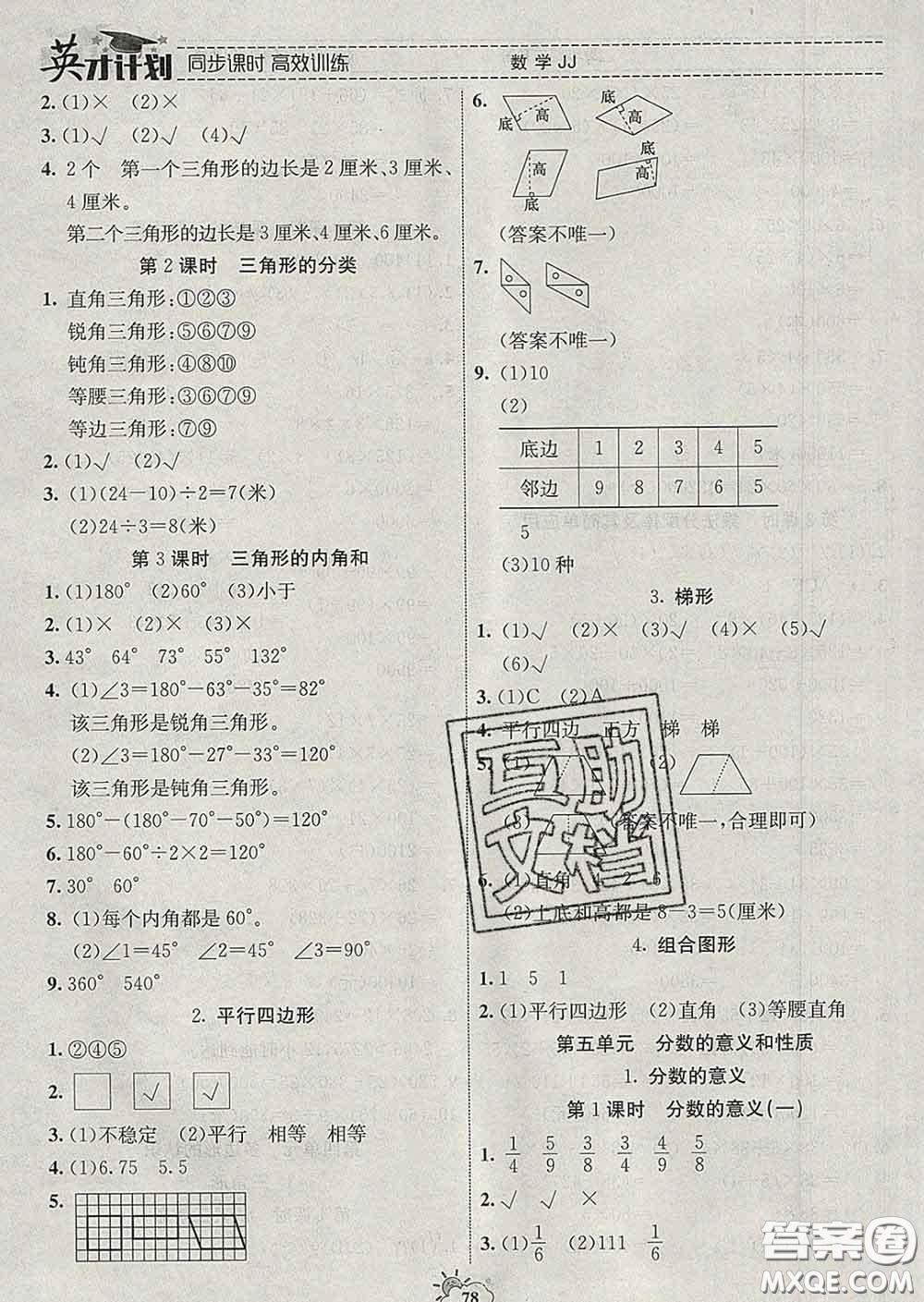 2020年英才計劃同步課時高效訓(xùn)練四年級數(shù)學(xué)下冊冀教版答案