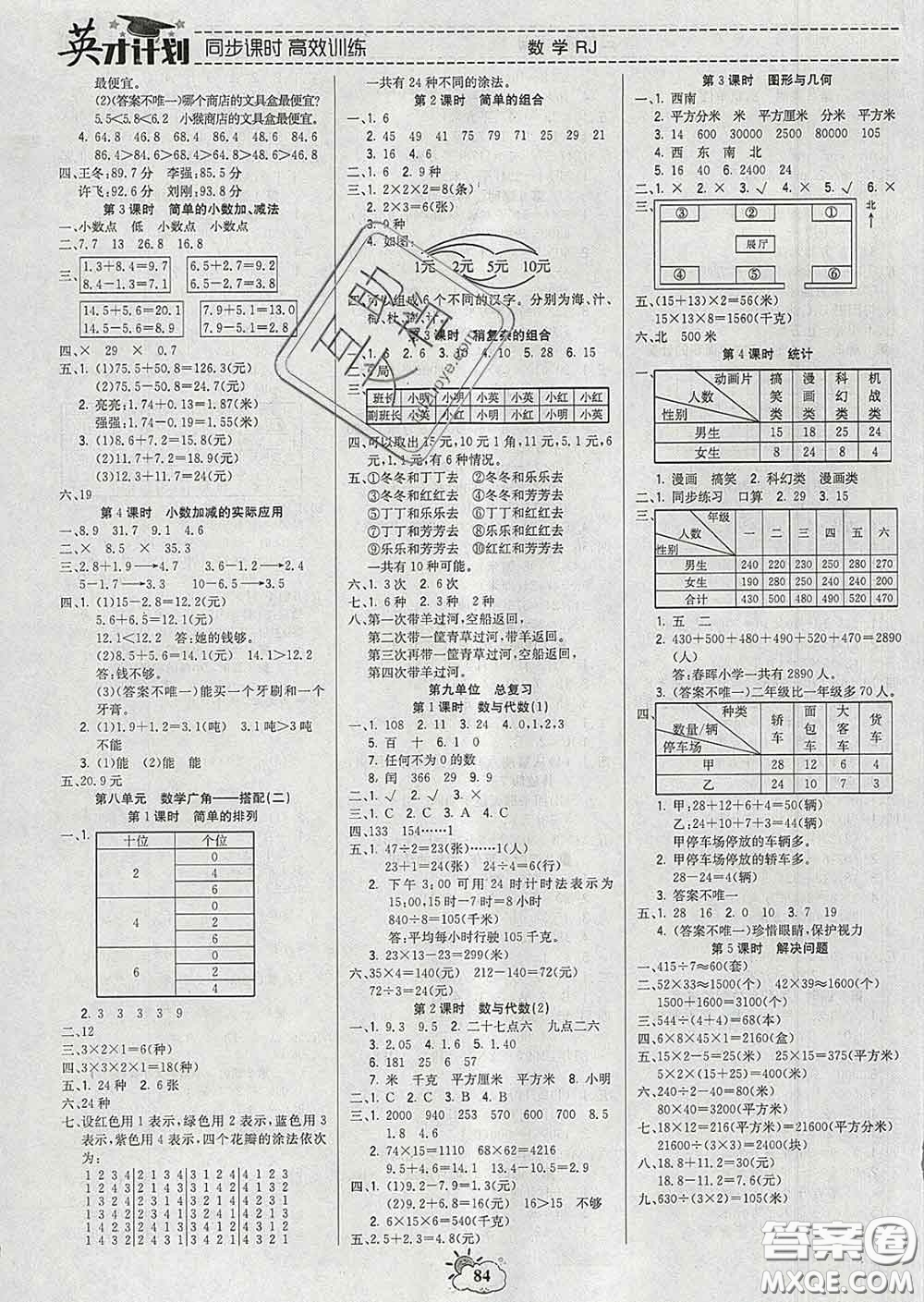 2020年英才計(jì)劃同步課時(shí)高效訓(xùn)練三年級(jí)數(shù)學(xué)下冊(cè)人教版答案