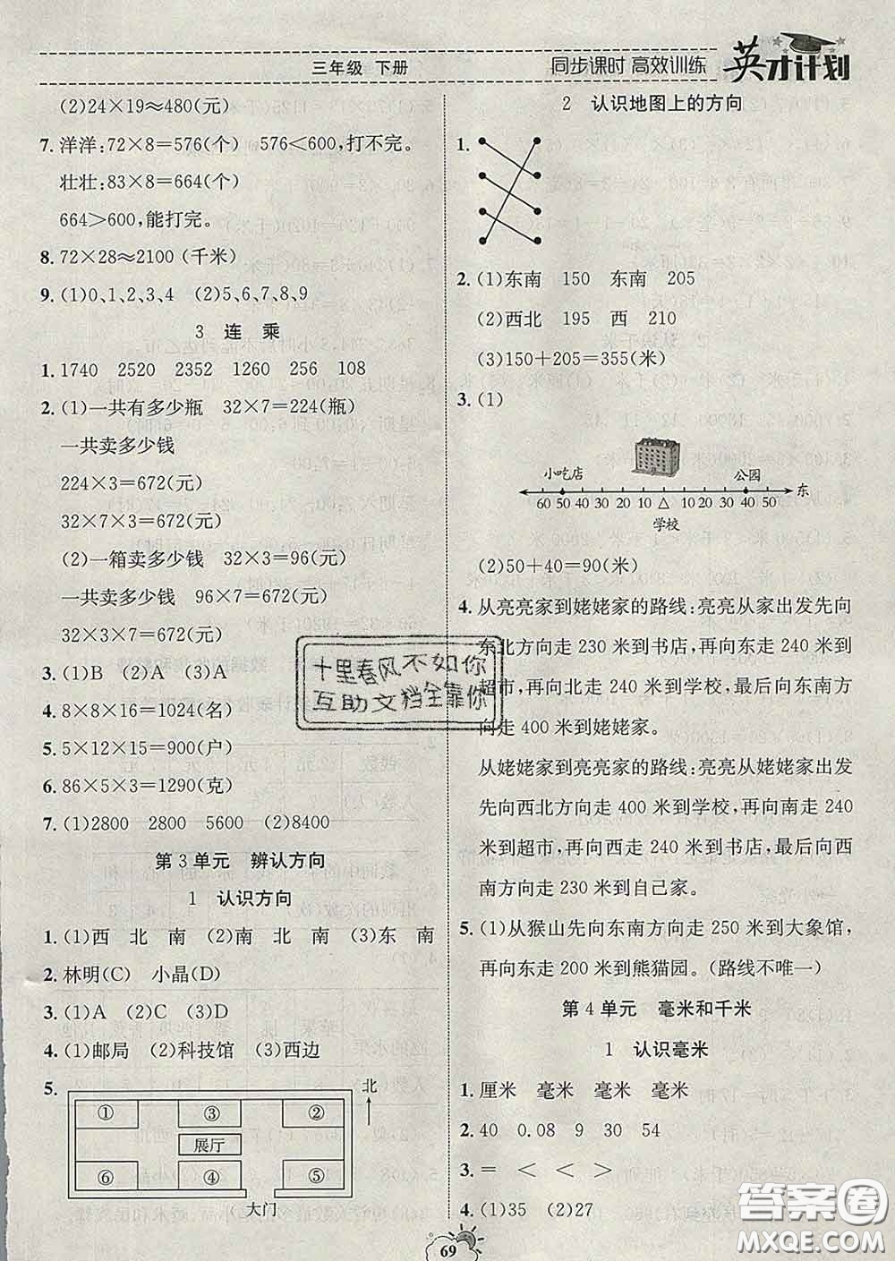 2020年英才計(jì)劃同步課時高效訓(xùn)練三年級數(shù)學(xué)下冊冀教版答案