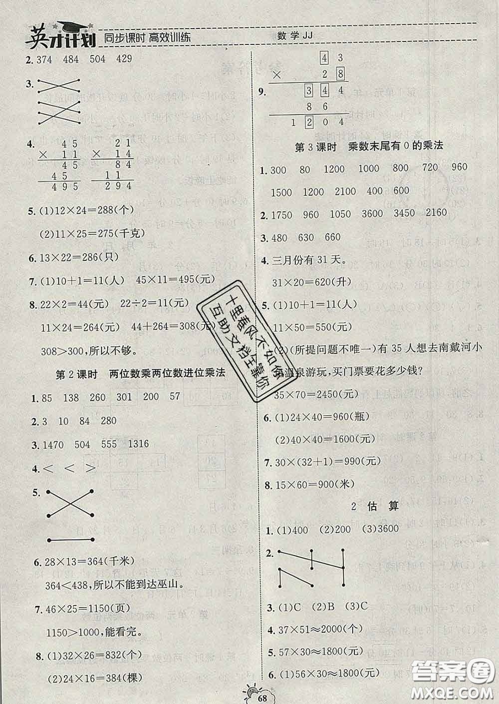 2020年英才計(jì)劃同步課時高效訓(xùn)練三年級數(shù)學(xué)下冊冀教版答案