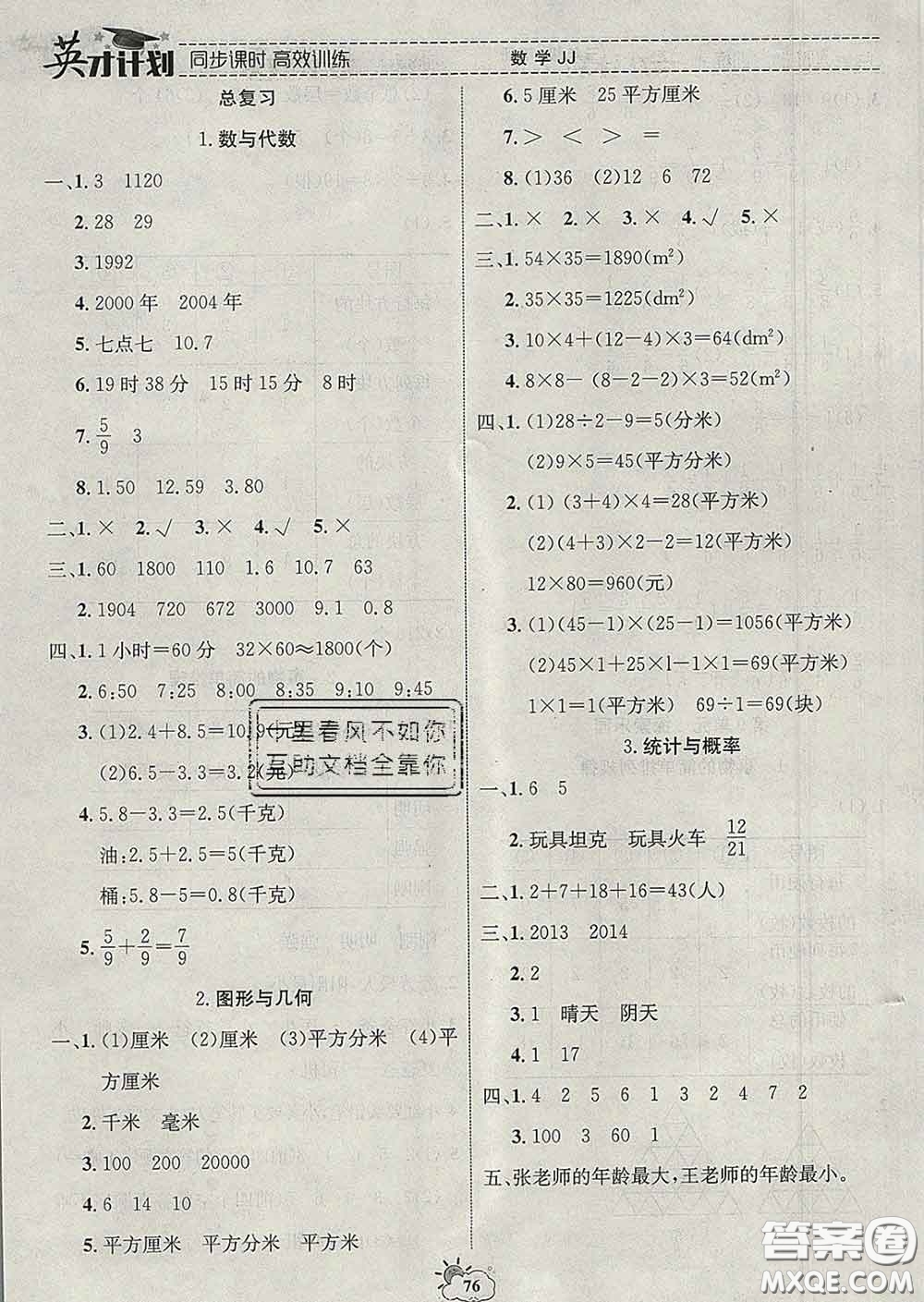 2020年英才計(jì)劃同步課時高效訓(xùn)練三年級數(shù)學(xué)下冊冀教版答案