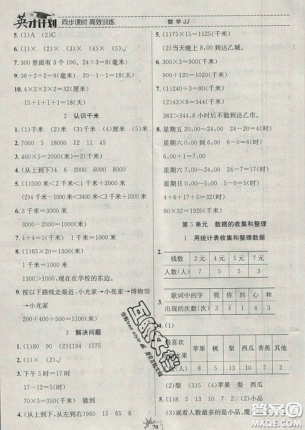 2020年英才計(jì)劃同步課時高效訓(xùn)練三年級數(shù)學(xué)下冊冀教版答案