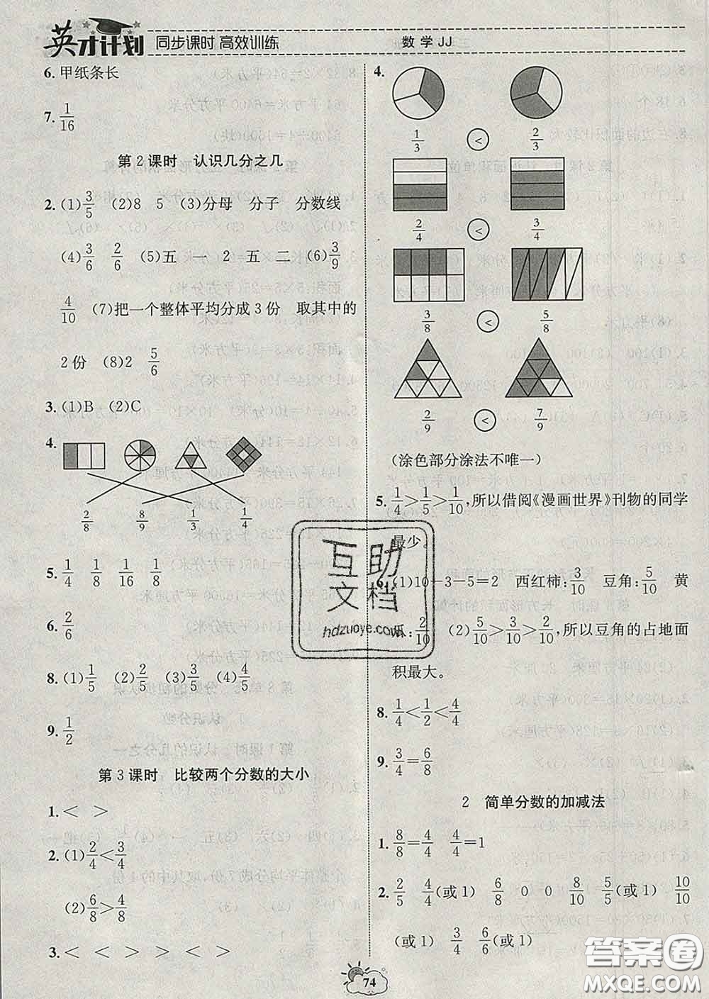 2020年英才計(jì)劃同步課時高效訓(xùn)練三年級數(shù)學(xué)下冊冀教版答案