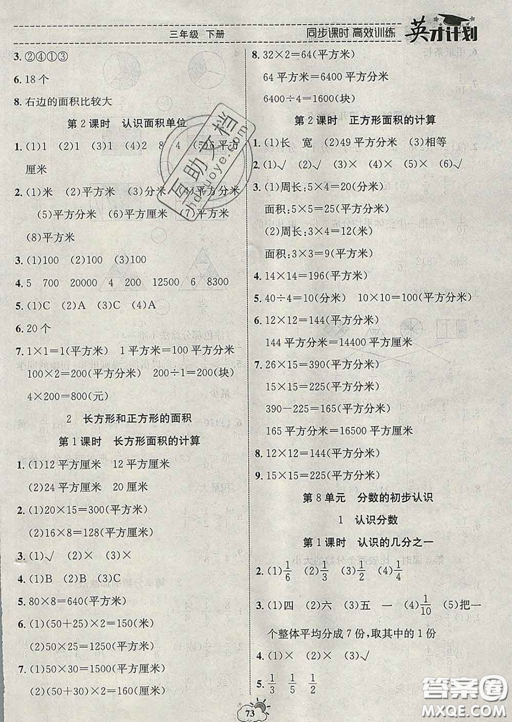 2020年英才計(jì)劃同步課時高效訓(xùn)練三年級數(shù)學(xué)下冊冀教版答案