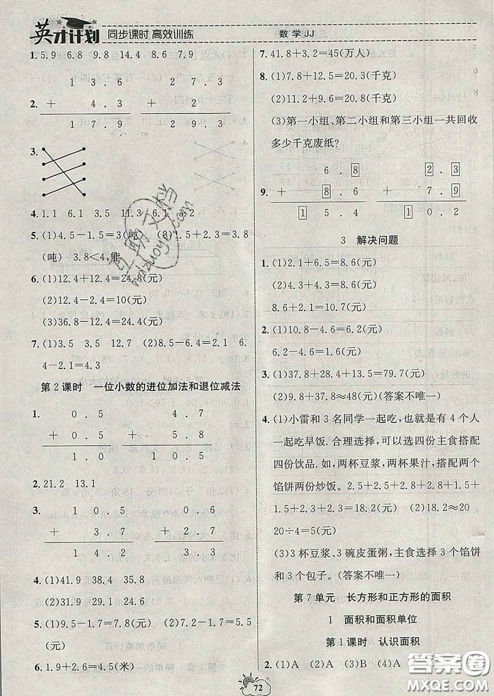 2020年英才計(jì)劃同步課時高效訓(xùn)練三年級數(shù)學(xué)下冊冀教版答案