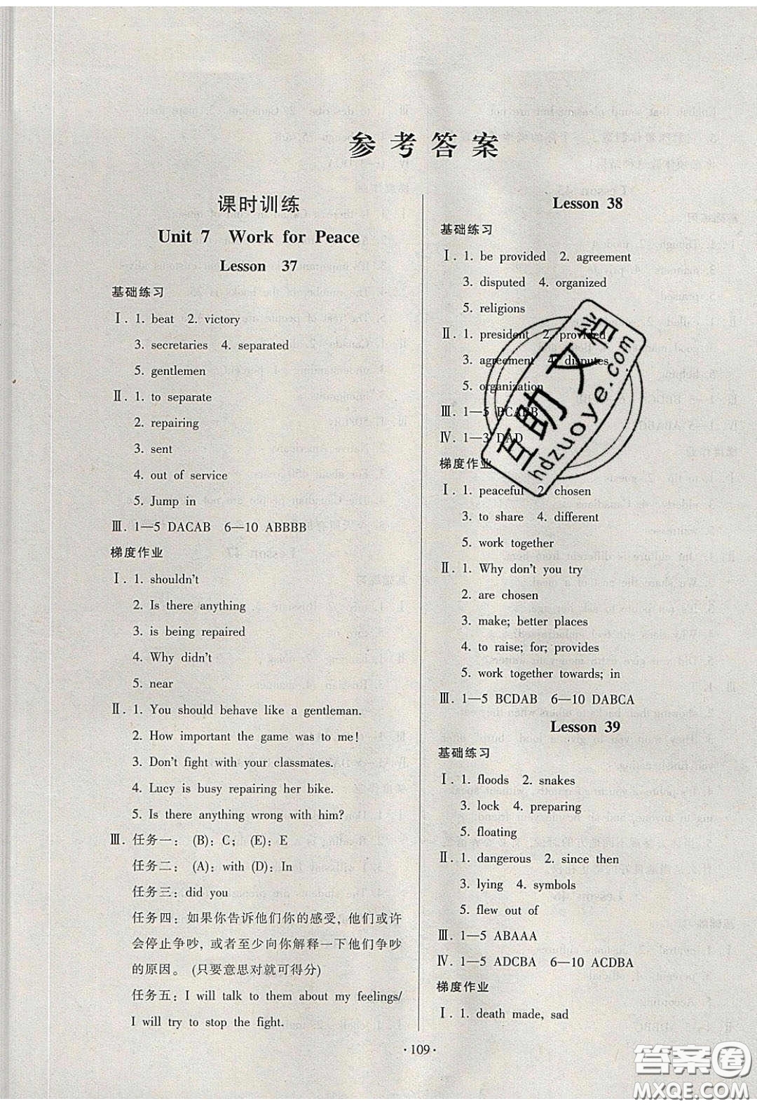 2020年53045模塊式訓(xùn)練法九年級英語下冊冀教版答案