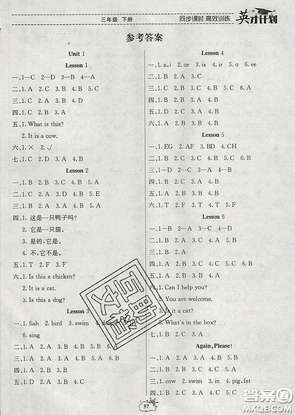 2020年英才計劃同步課時高效訓練三年級英語下冊冀教版答案