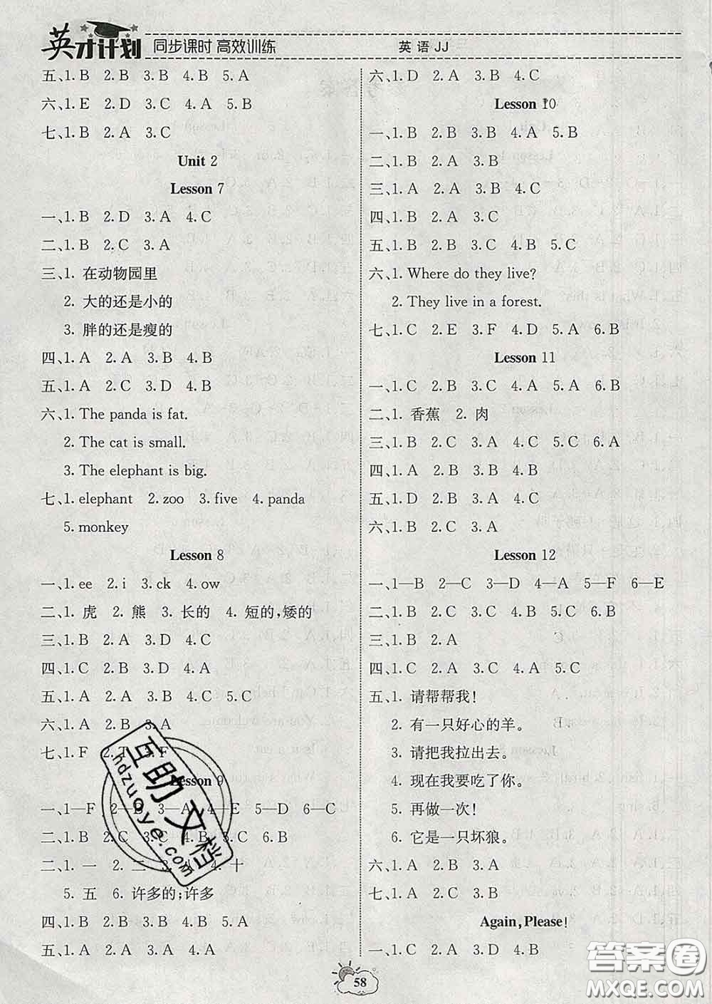 2020年英才計劃同步課時高效訓練三年級英語下冊冀教版答案