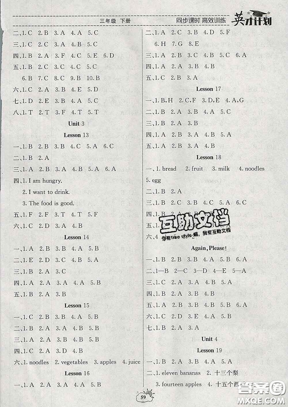 2020年英才計劃同步課時高效訓練三年級英語下冊冀教版答案