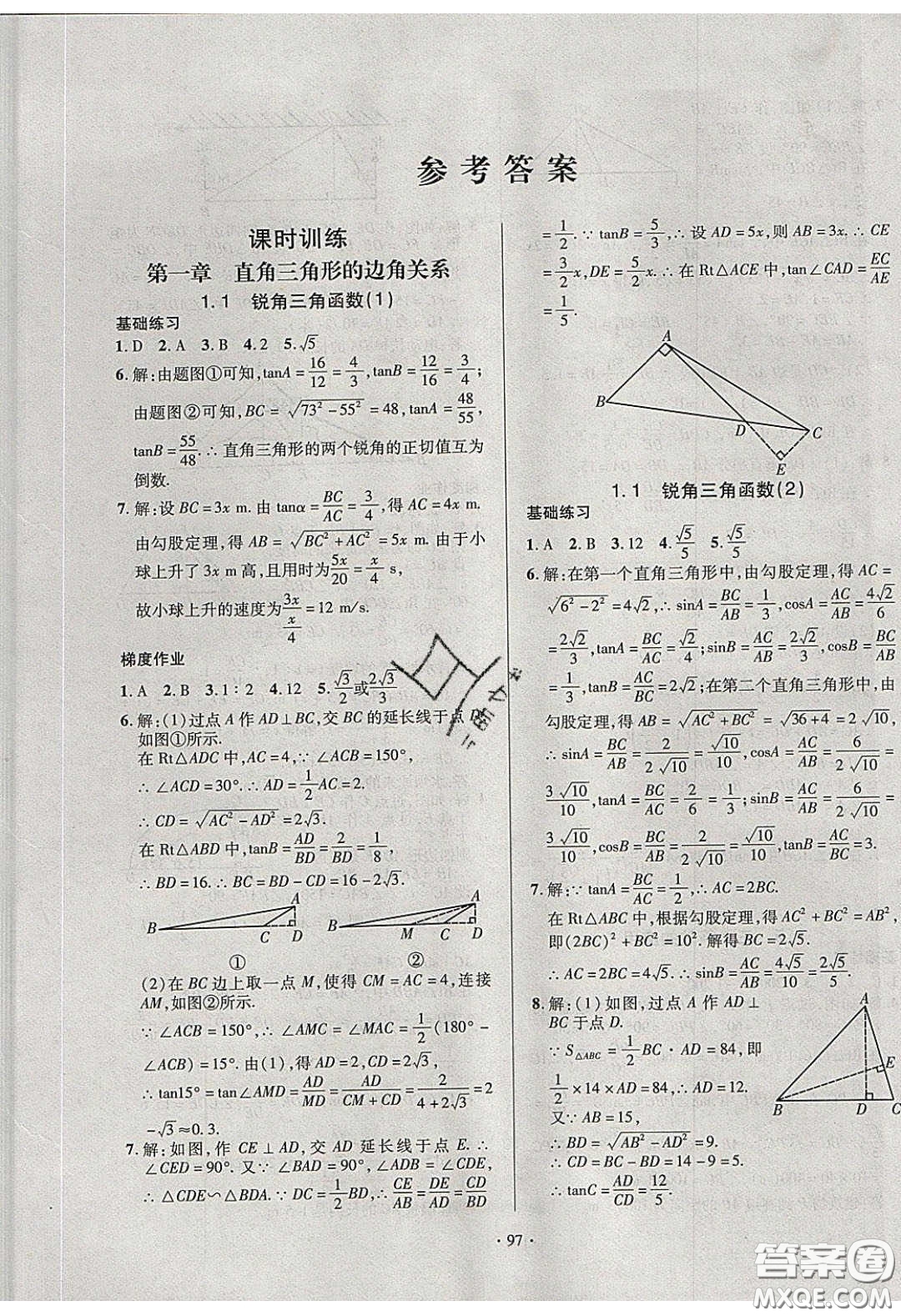 2020年53045模塊式訓練法九年級數(shù)學下冊北師大版答案