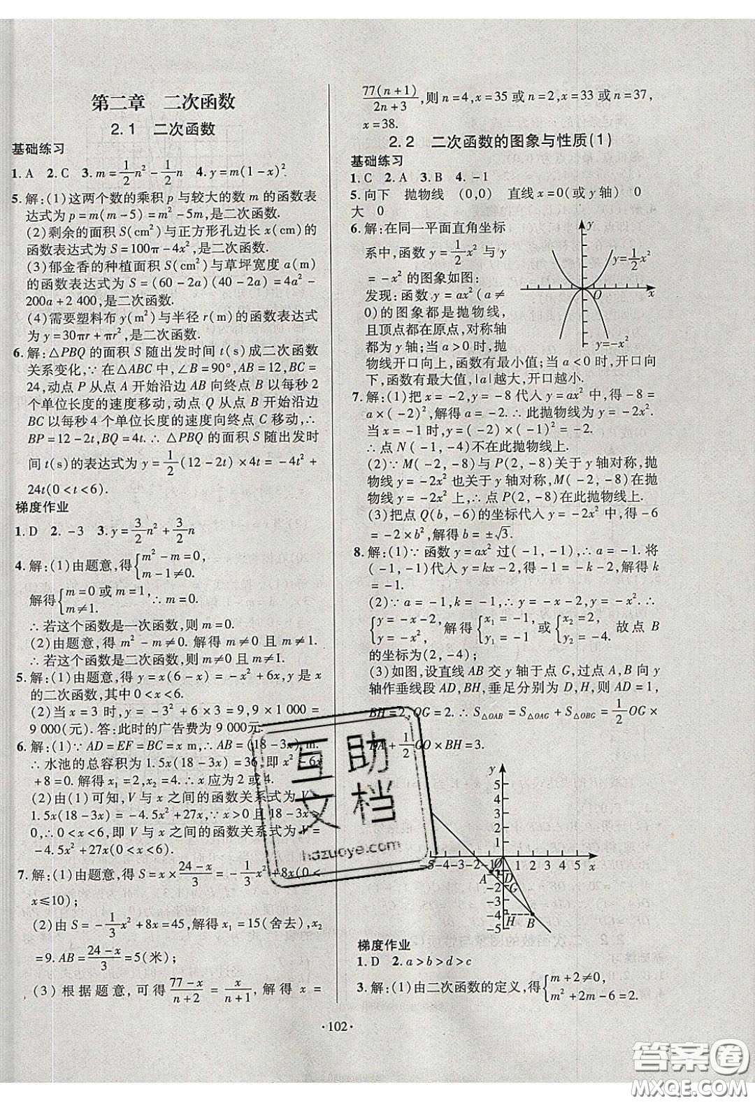 2020年53045模塊式訓練法九年級數(shù)學下冊北師大版答案