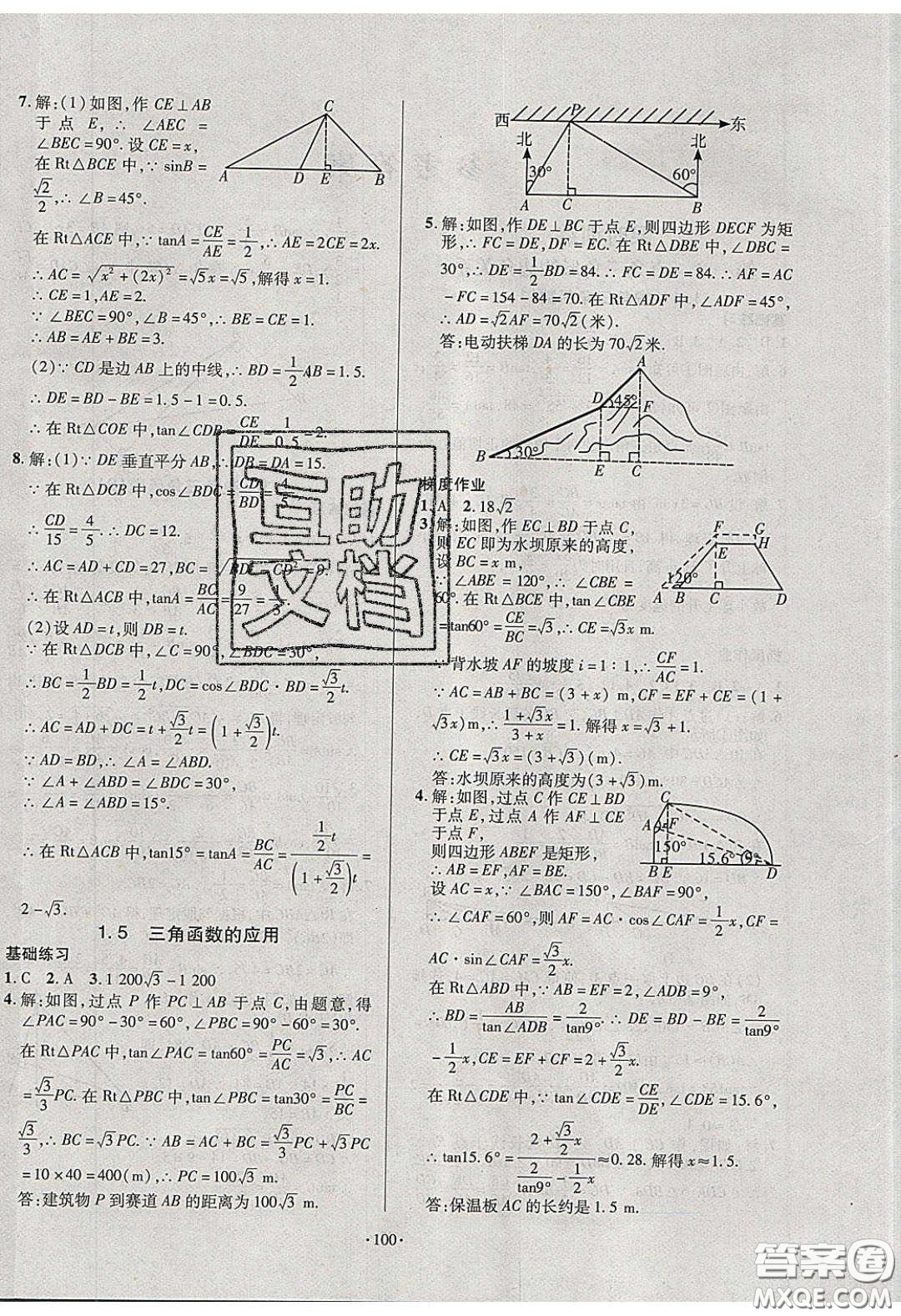 2020年53045模塊式訓練法九年級數(shù)學下冊北師大版答案