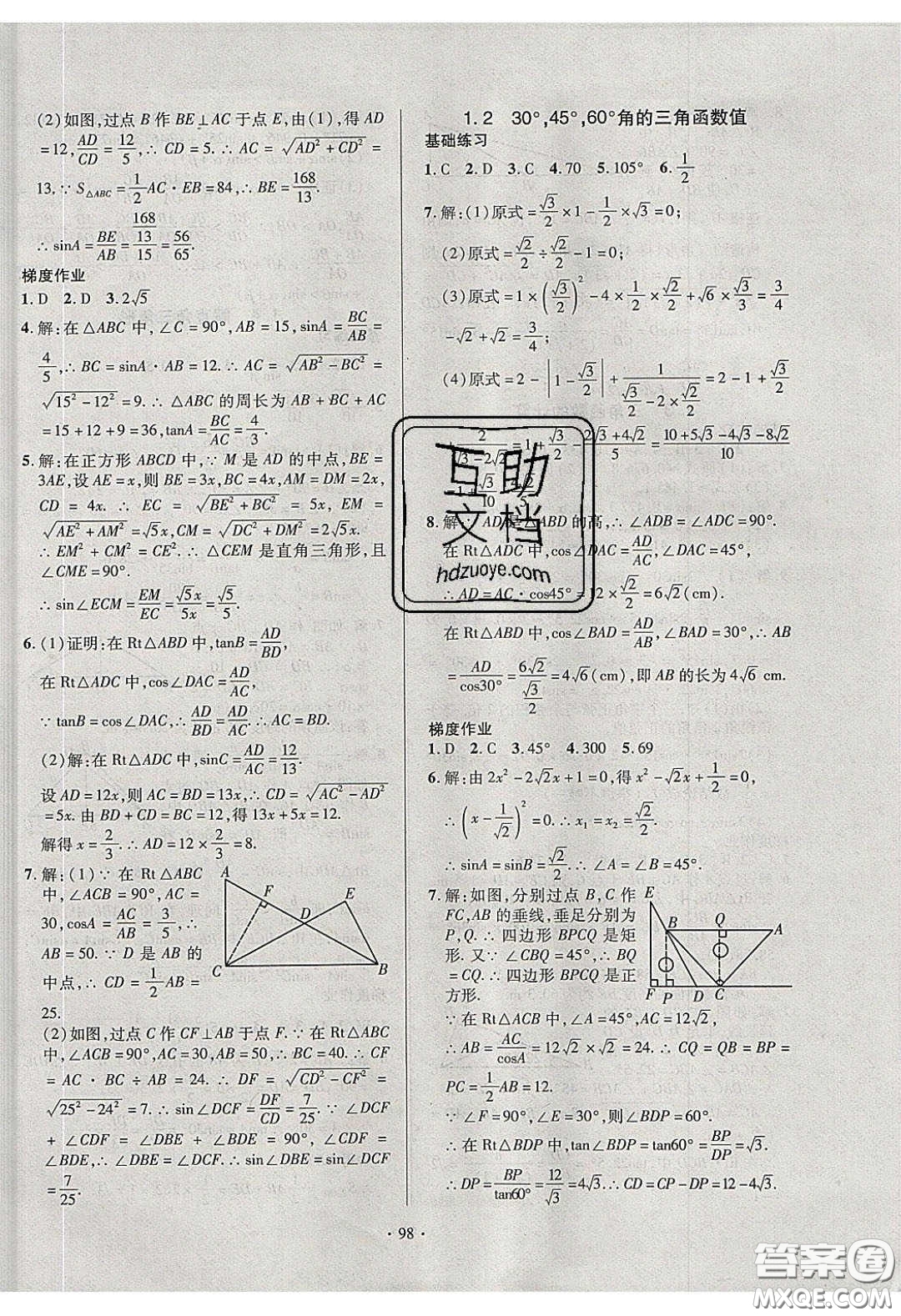 2020年53045模塊式訓練法九年級數(shù)學下冊北師大版答案