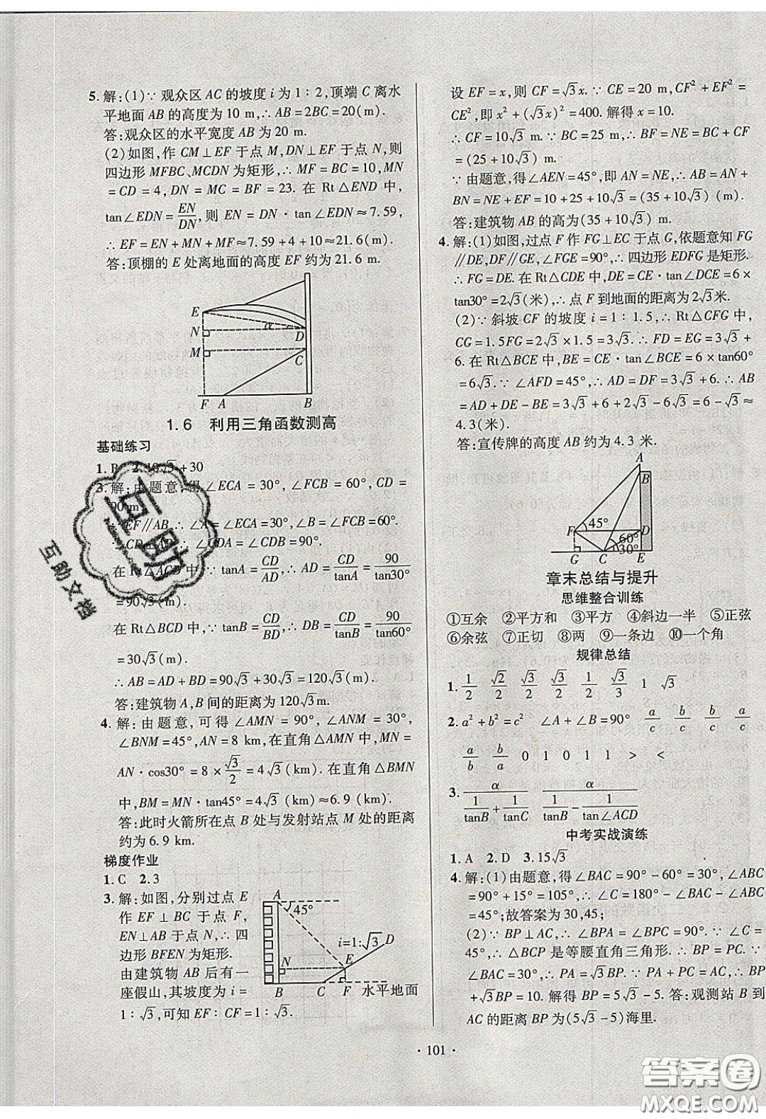 2020年53045模塊式訓練法九年級數(shù)學下冊北師大版答案