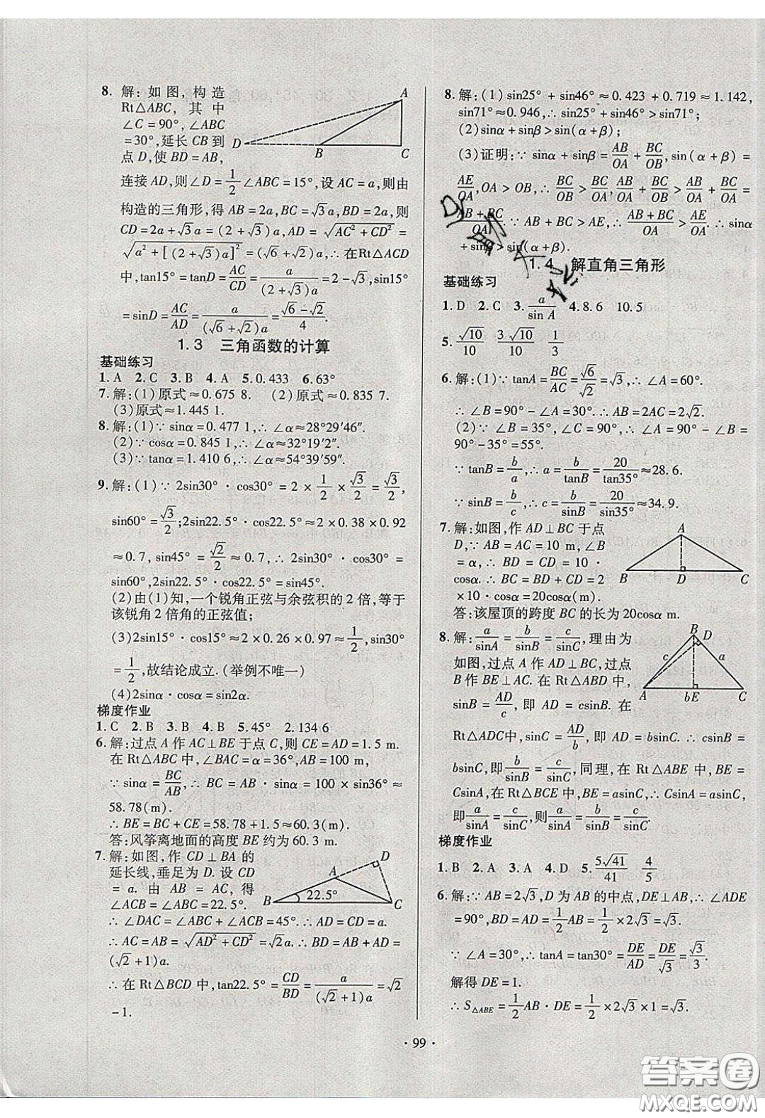 2020年53045模塊式訓練法九年級數(shù)學下冊北師大版答案